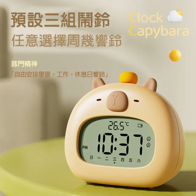 【西格傢飾】卡皮巴拉鬧鐘(水豚 電子鐘 大數字時鐘 交換禮物 禮物 開學必備)