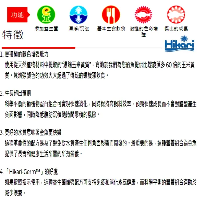 【HIKARI 高夠力】全方位S金魚飼料 300g添加濃縮玉米黃質超強增艷配方(適合所有類型的金魚 02504)