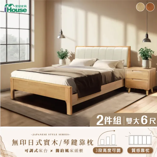 【IHouse】日式實木 雙大6尺床組 2件組(909床台+床頭櫃)