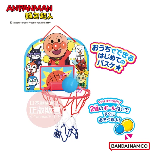 【ANPANMAN 麵包超人】麵包超人的第一個運動組 開心投籃得分(3歲-)
