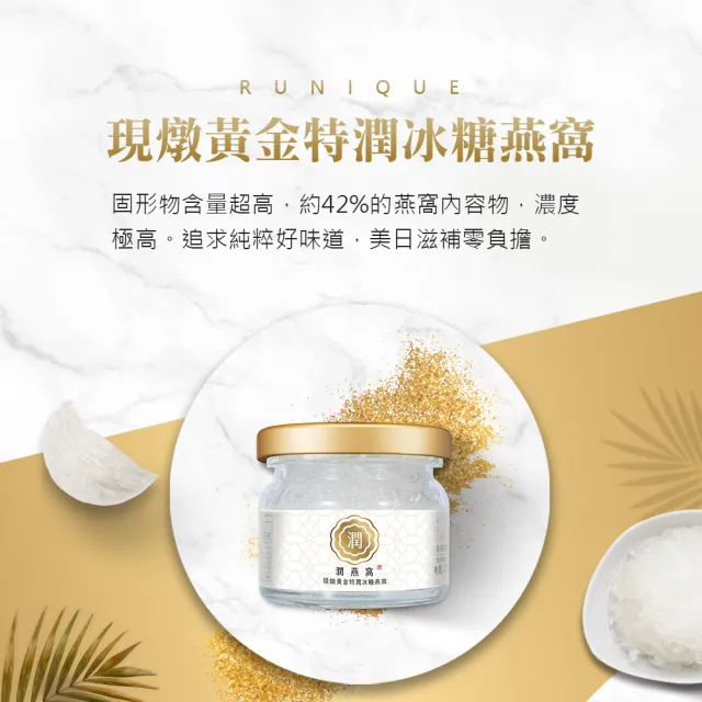 【潤燕窩】現燉•黃金特潤冰糖燕窩-7入輕巧組(冰糖燕窩、現燉燕窩、養生)