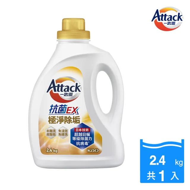 【一匙靈】ATTACK 抗菌EX極淨除垢洗衣精(2.4kg)