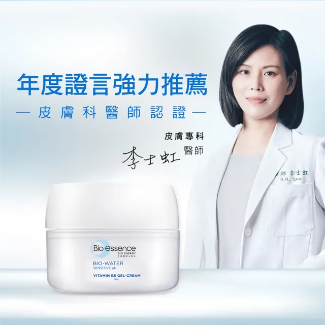 【Bio-essence 碧歐斯】BIO水感舒緩維他命B5水凝霜 50gx3(積雪草維他命b5原液5mlx3)