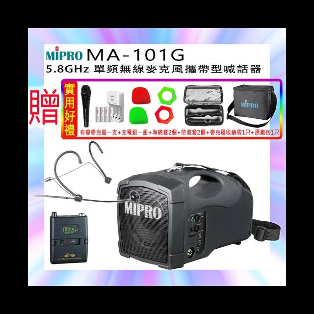 【MIPRO】MA-101G  配1頭戴式 麥克風(5.8GHz 單頻無線麥克風攜帶型喊話器)