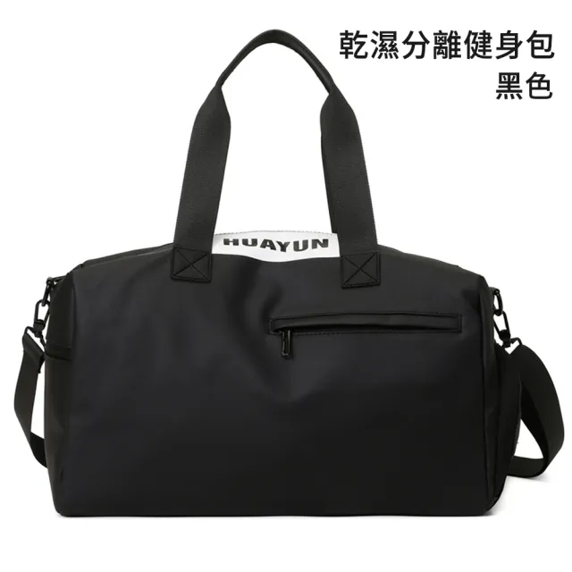 【MUAN】大容量乾濕分離健身包 手提短途行李包 運動包(旅行包/斜背包)