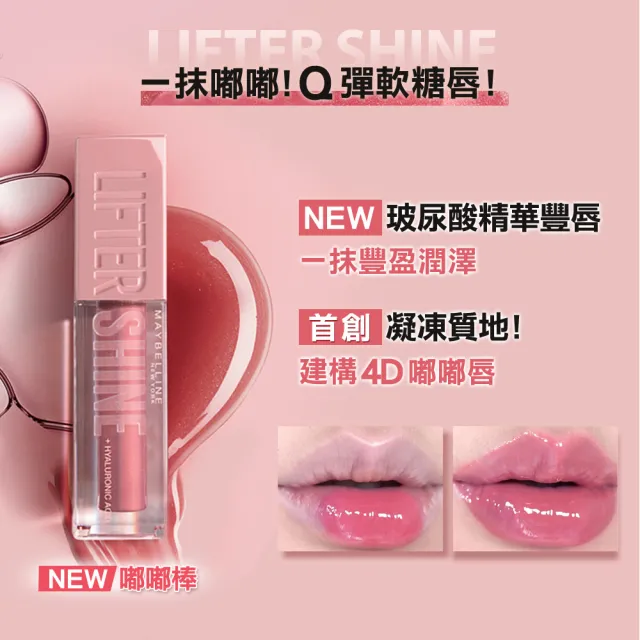 【MAYBELLINE 媚比琳】玻尿酸嘟嘟唇蜜(#嘟嘟棒)