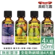 【Ausgarden 澳維花園】全能天王精油50mlX4件組(任選 茶樹 尤加利 甜橙 檸檬 薰衣草 葡萄柚 加贈精油皂)