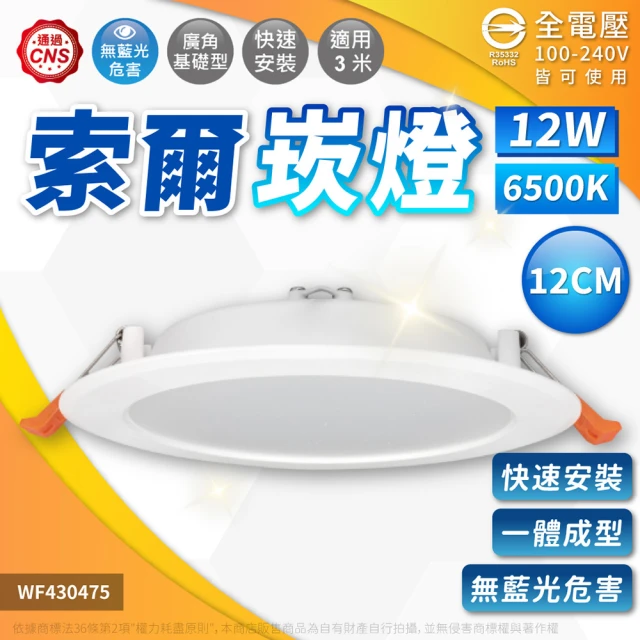 DanceLight 舞光 4入 LED 12W 6500K 白光 全電壓 12cm 索爾 平板 崁燈