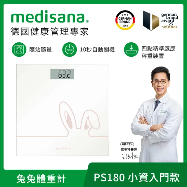 【德國 medisana】兔兔玻璃體重計(PS180)