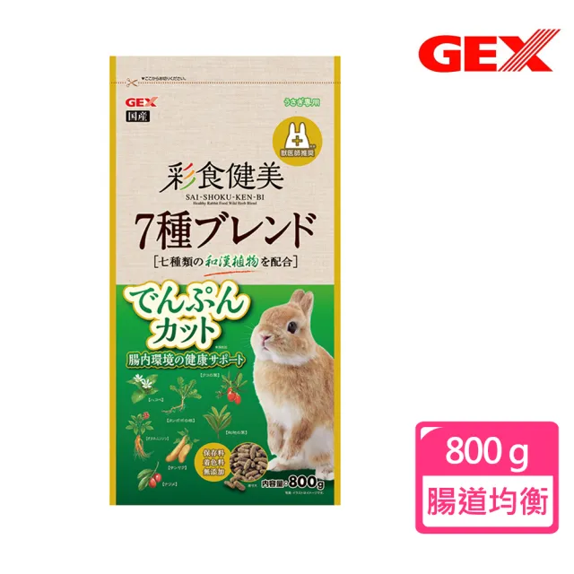 【GEX】彩食健美兔飼料 腸道菌均衡餐800g(提摩西牧草/腸胃健康/主食)