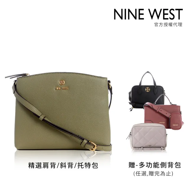 【NINE WEST】週慶限定-輕奢女包二件組(買一送一)