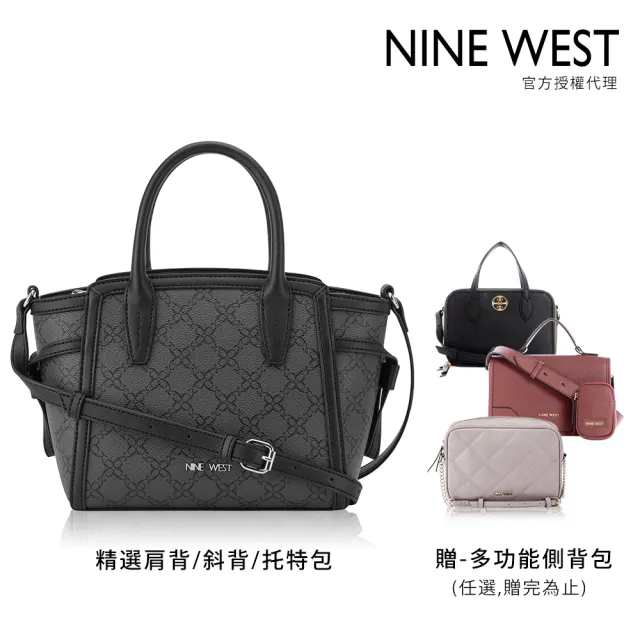 【NINE WEST】週慶限定-輕奢女包二件組(買一送一)