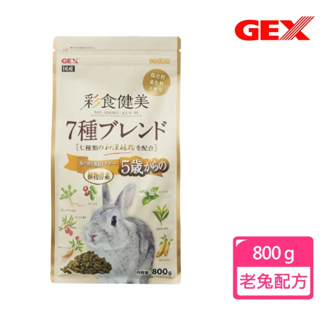 【GEX】彩食健美兔飼料 5歲以上老兔配方800g(提摩西牧草/老兔配方/主食)