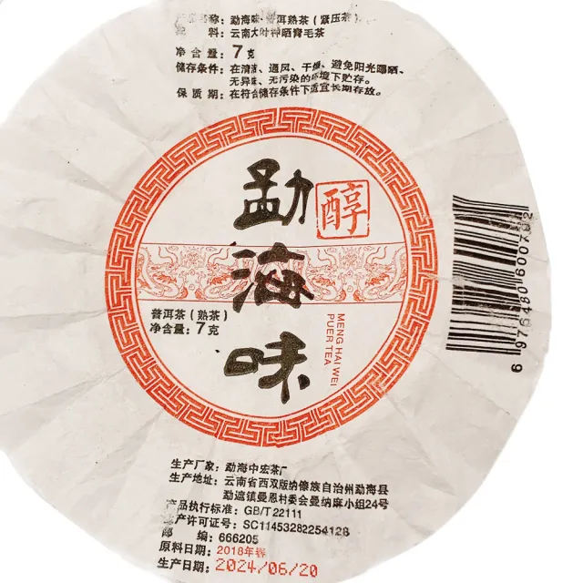 【藏古祥館】勐海味普洱茶 - 熟茶(熟茶 小餅茶 普洱 猛海 沱茶)