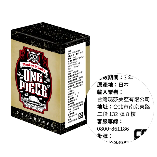 【primaniacs】ONE PIECE 航海王蒙其·D·魯夫  淡香水30ml  （專櫃公司貨）