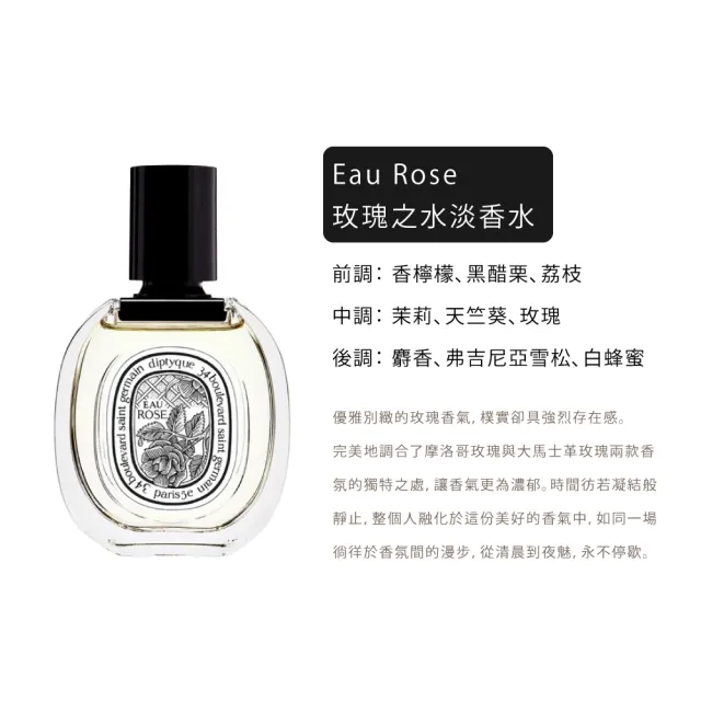 【Diptyque】淡香水50ml 多款任選(紙染之水/杜桑/譚道/影中/感官/玫瑰/聖日爾曼大道.國際航空版)