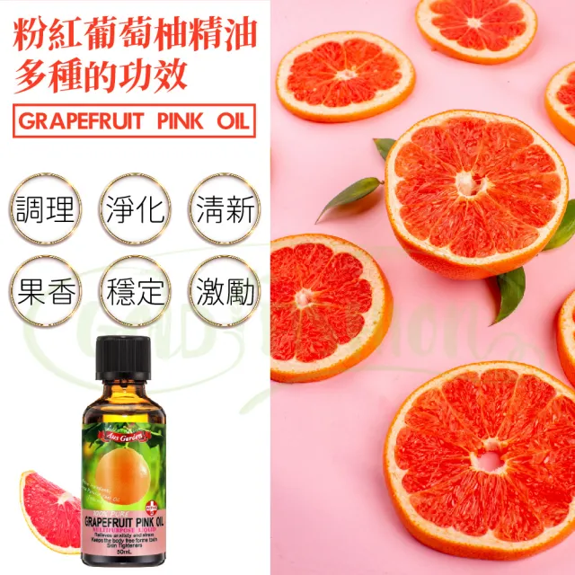 【Ausgarden 澳維花園】粉紅葡萄柚精油50ml(天然精萃長效淨白 深層滋養保濕)