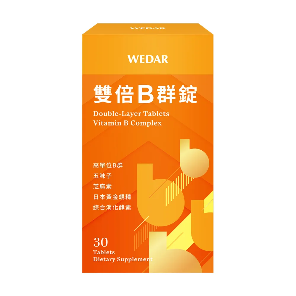 【Wedar 薇達】雙倍B群錠 1盒(30顆/盒.雙層釋緩.高單位B群)