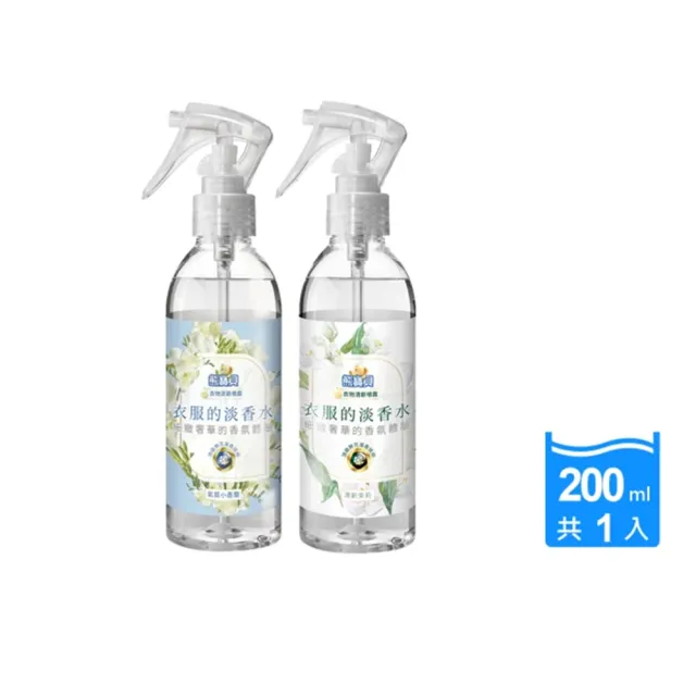 【熊寶貝】典雅花香衣物清新噴霧200ML(茉莉/小蒼蘭)