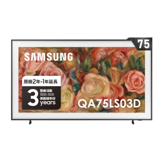 【SAMSUNG 三星】75型4K HDR The Frame QLED美學顯示器(QA75LS03DAXXZW)