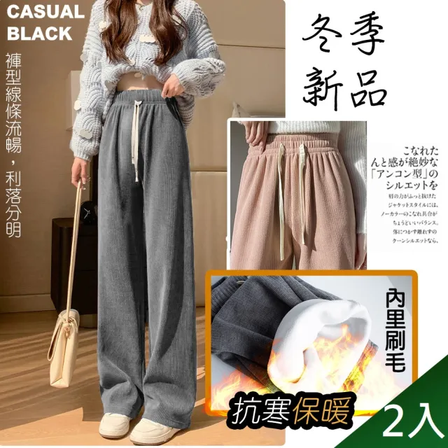 【QIDINA】2入-內外毛絨厚保暖顯瘦直筒闊腿褲-A(寬褲子女 長褲女 落地褲 保暖褲 黑色長褲)