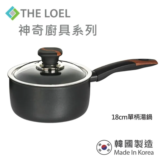 【THE LOEL】原礦不沾鍋耐磨單柄湯鍋18cm 附玻璃蓋(韓國製造 電磁爐/瓦斯爐/IH爐可用鍋)