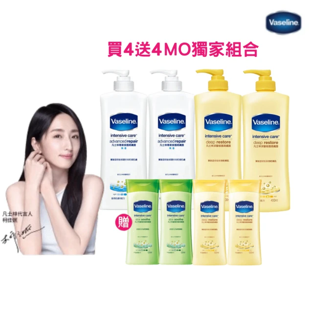 【Vaseline 凡士林】經典系列潤膚露獨家款 買4送4超值組 400mlx4(專業深層潤膚露/深層蘆薈潤膚露重量組)