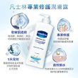 【Vaseline 凡士林】經典系列潤膚露獨家款 買4送4超值組 400mlx4(專業深層潤膚露/深層蘆薈潤膚露重量組)