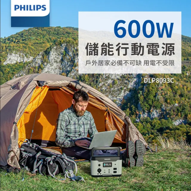 【Philips 飛利浦】600W儲能行動電源  DLP8093C(露營/戶外行動電源/UPS不斷電)