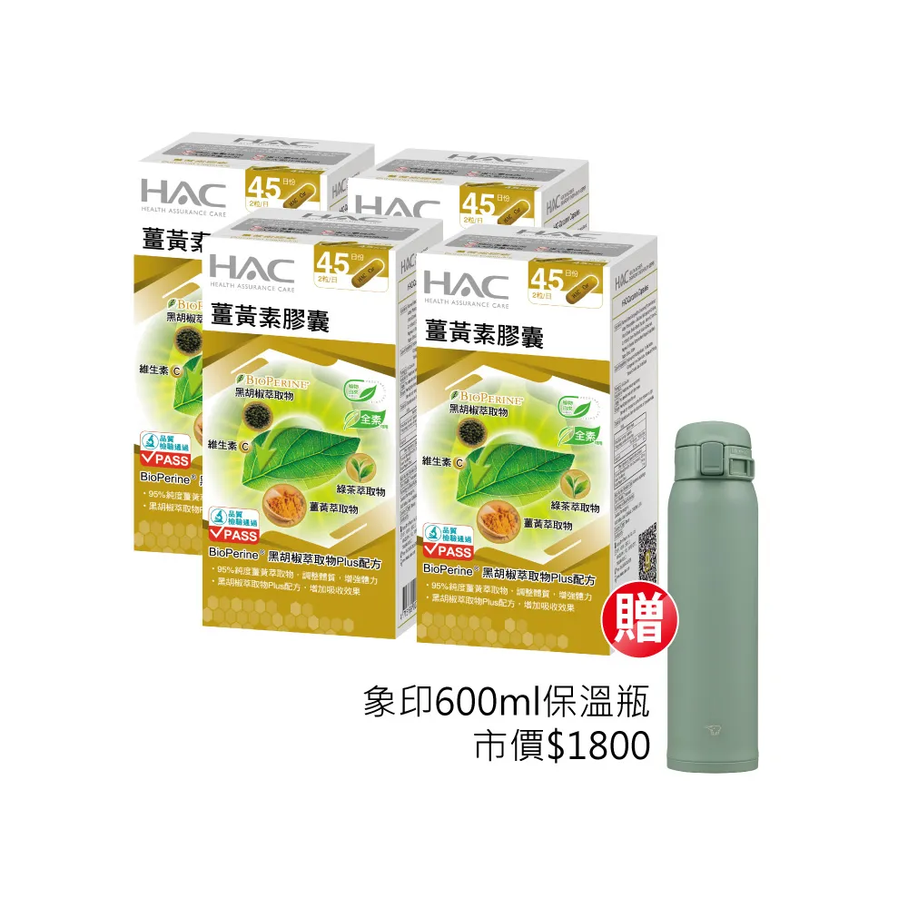 【永信藥品】薑黃素膠囊4瓶組(共360粒 /  熬夜 / 應酬 / 新陳代謝 /95%專利薑黃)