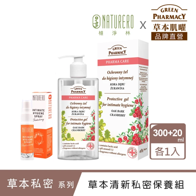 GREEN PHARMACY 草本肌曜 草本清新私密保養組-私密潔膚露300ml+私密清新噴霧20ml(味道任選)