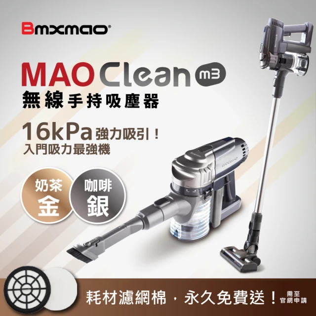 BmxmaoBmxmao MAO Clean M3 入門首選16kPa超強吸力 無線手持吸塵器(RV-2004)