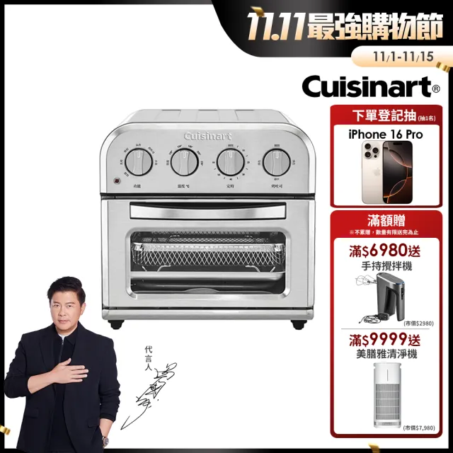 【Cuisinart 美膳雅】9L多功能氣炸烤箱(TOA-28TW)