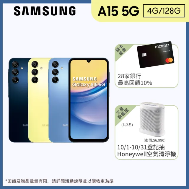 【Samsung 三星】Galaxy A15 5G 6.5吋(4G/128G/聯發科天璣6100+/5000萬鏡頭畫素)