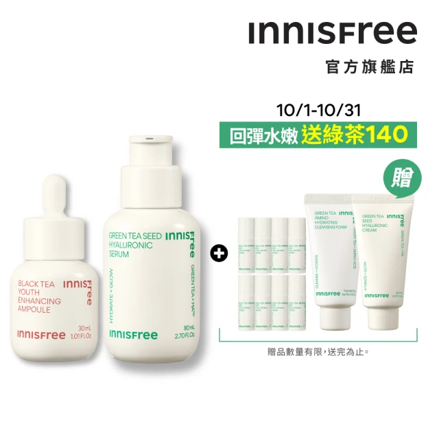 INNISFREE 綠茶+紅茶 雙茶保濕抗老組(補水神器保濕精華+抗老安瓶)