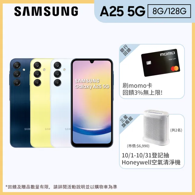 【Samsung 三星】Galaxy A25 5G 6.5吋(8G/128G/Exynos 1280/5000萬鏡頭畫素)