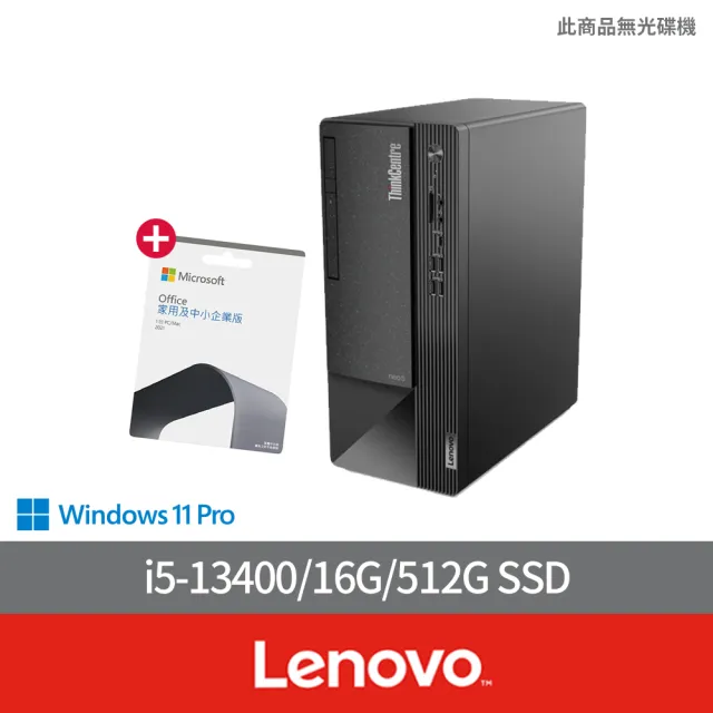 【Lenovo】Office2021企業版組★i5十核商用電腦(Neo 50t/i5-13400/16G/512G SSD/W11P)