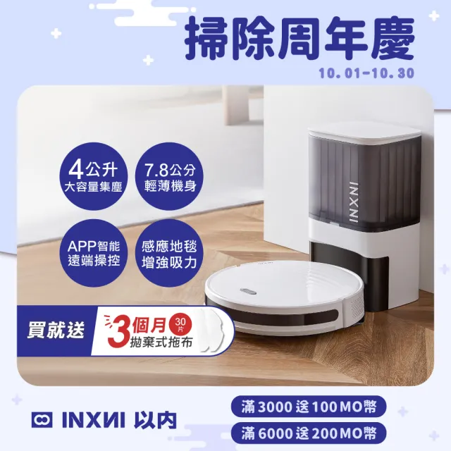 【INXNI 以內】自動集塵掃拖機器人 X1