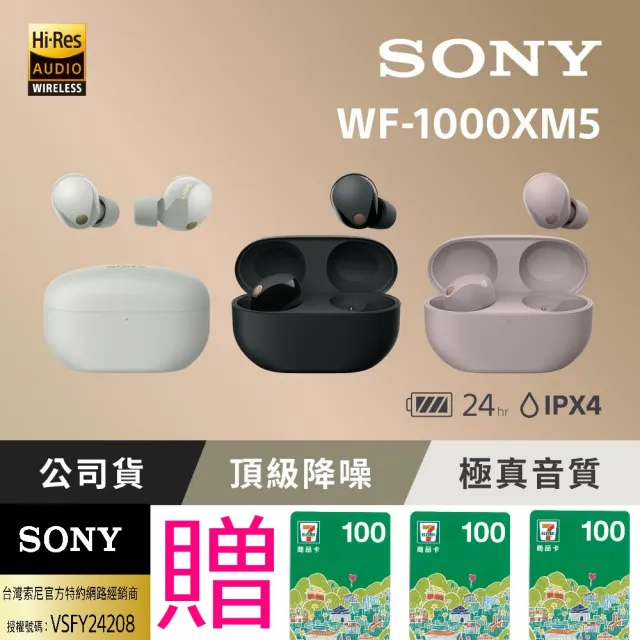 【SONY 索尼】WF-1000XM5 旗艦真無線藍牙耳機(台灣公司貨保固12+6)