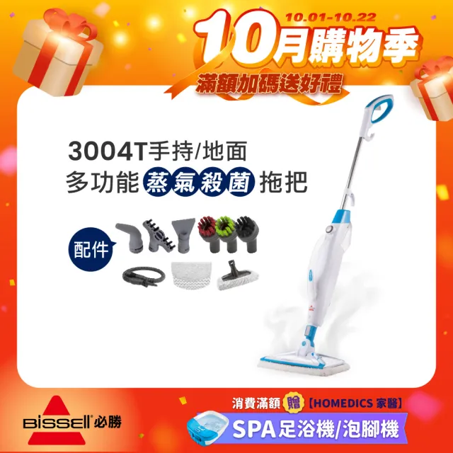 【BISSELL 必勝】Steam Mop 多功能二合一蒸氣拖把 3004T(手持/直立)