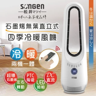 日本松井無葉式DC 4合1涼暖循環清淨機