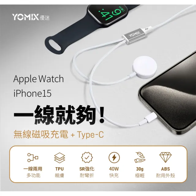 【YOMIX 優迷】Apple Watch二合一Type-C充電傳輸線(Apple Watch無線充電器)