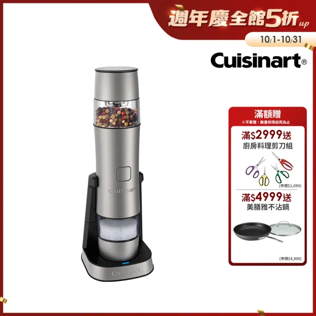 【Cuisinart 美膳雅】充電式電動香料研磨機(SG-3TW)