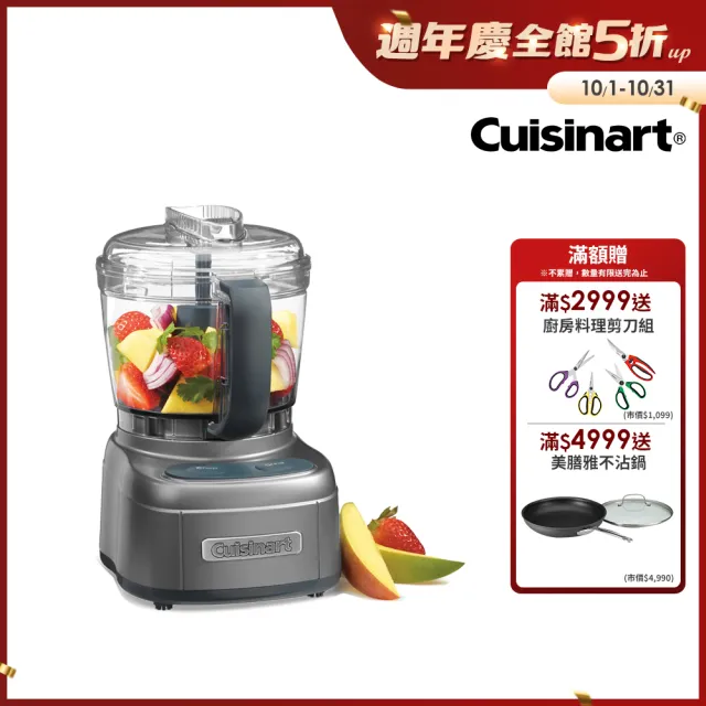 【Cuisinart 美膳雅】玩味輕鬆打 4杯迷你食物處理機(ECH-4GMTW)