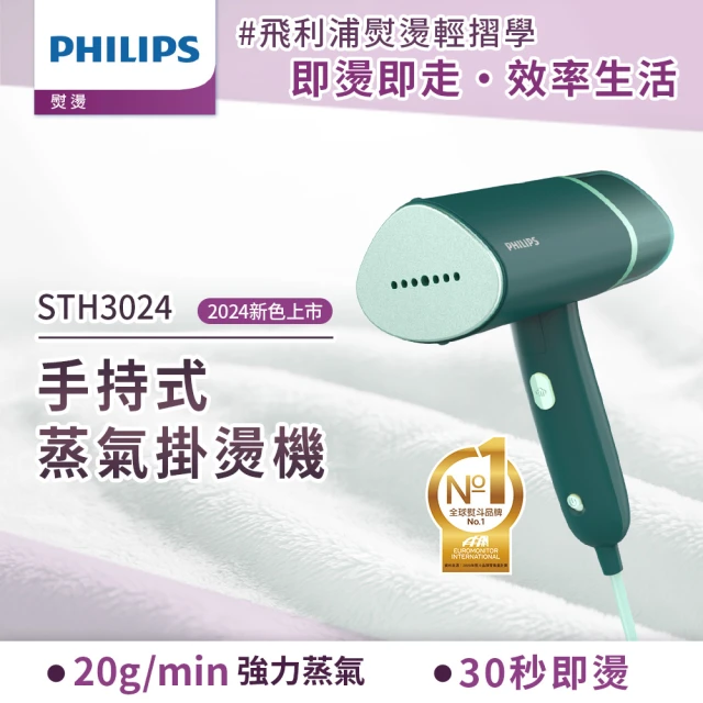 【Philips 飛利浦】手持摺疊輕巧掛燙機鼠尾草綠(STH3024/70)