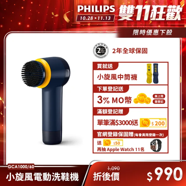 【Philips 飛利浦】小旋風電動洗鞋機(GCA1000)