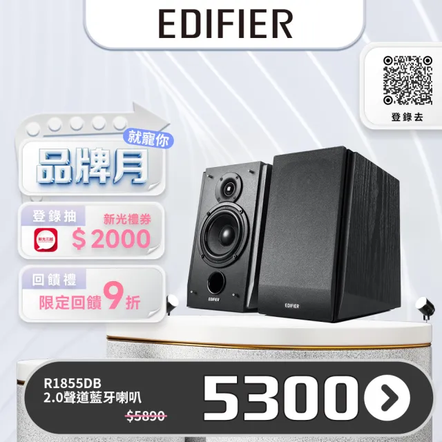 【EDIFIER】R1855DB(2.0聲道 藍牙喇叭)