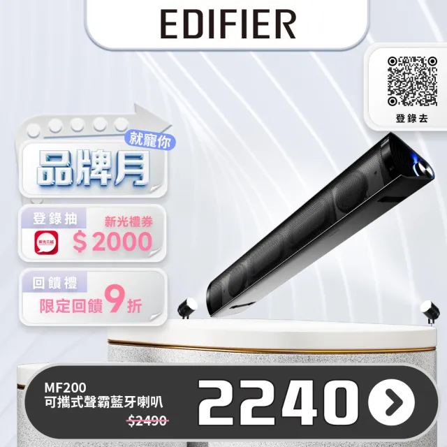 【EDIFIER】MF200 聲霸藍牙喇叭(#音響 #聲霸 #藍牙喇叭  #主動喇叭)