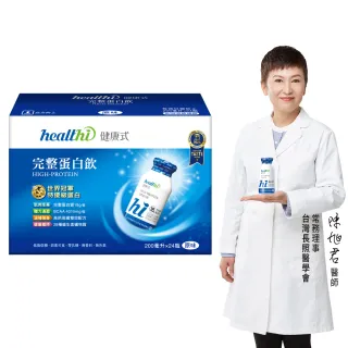 【健康式】完整蛋白飲 月月健康24入組(原味/24入/箱)