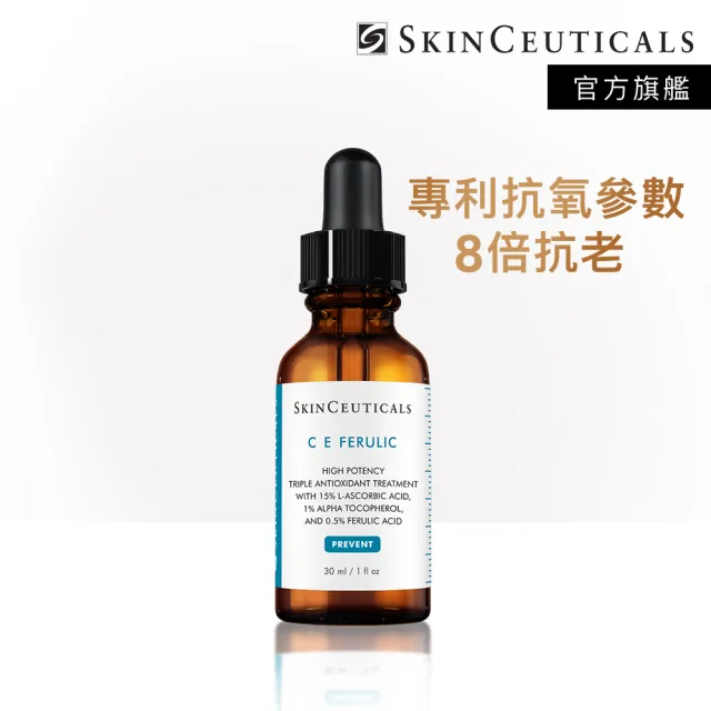 【Skin Ceuticals 修麗可】超濃度CE緊緻修護抗氧化精華 30ml(抗老透亮)